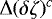 $\Delta(\delta\zeta)^c$