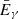 $ \bar{E}_{\gamma} $