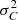 $ \sigma _{C}^2 $
