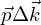$ \vec {p}\Delta \vec {k} $