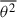 Mathematical equation: $ \overline{\theta^{2}} $